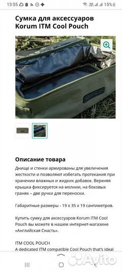 Сумка для рыболовных снастей Korum