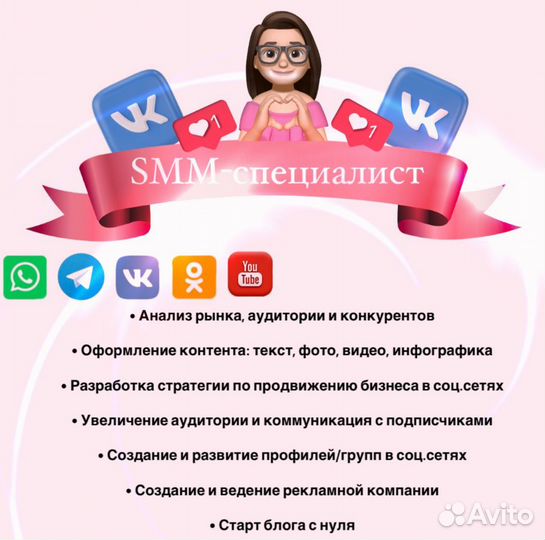 Smm менеджер