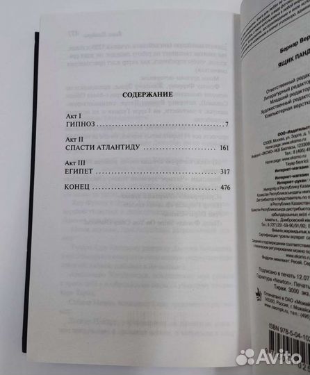 Книга Бернара Вербера 