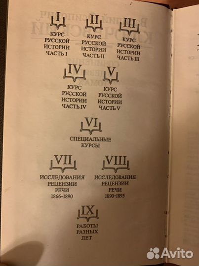 Исторические романы. Большая коллекция. Ключевский