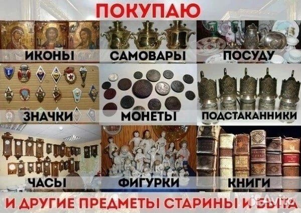 Антиквариат, Оценим, Купим. Вывезем