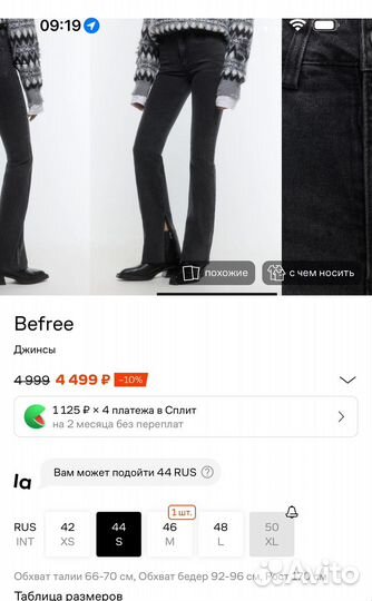 Джинсы женские befree 44