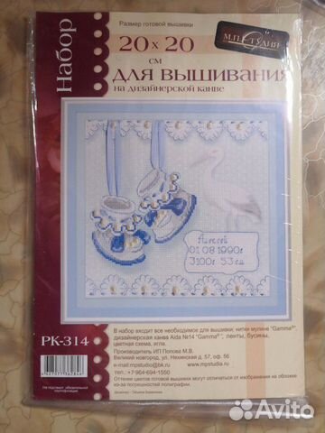 Наборы для вышивания