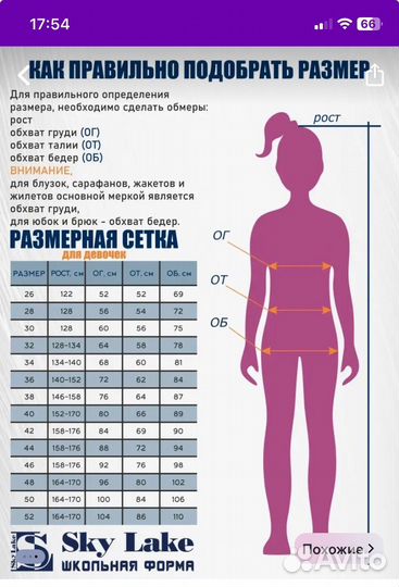 Школьная форма и 3 рубашки 128