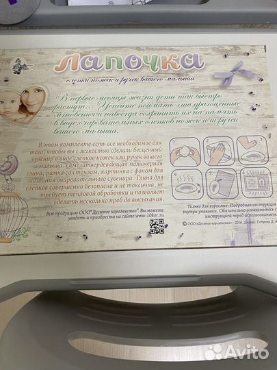 Набор для слепки ножек и ручек