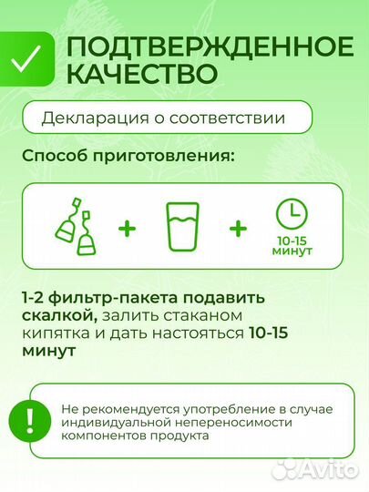 Чай Расторопша в пакетиках 3 упаковки