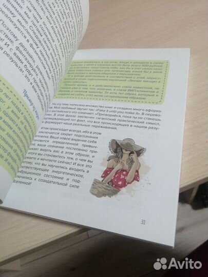 Наталья Правдина Подсознание может всё