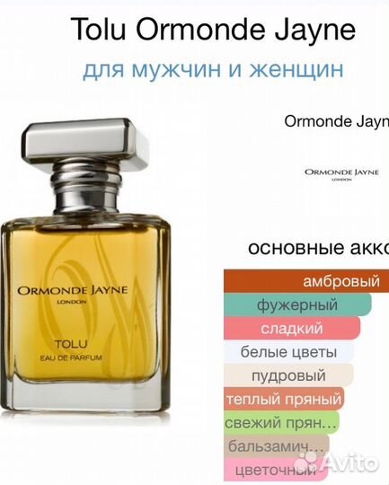 Tolu Ormonde Jayne, 8мл, оригинал