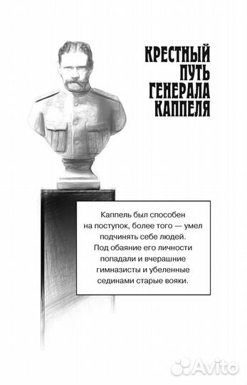 Белый архангел Сибири. Рассказы о генерале Каппеле