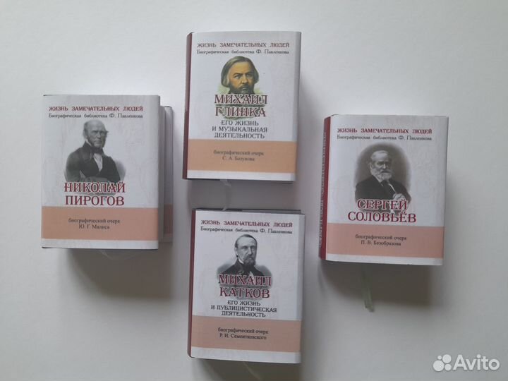 Глинка. Катков. Пирогов. Соловьев. жзл