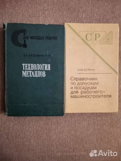 Книги и справочники машиностроения