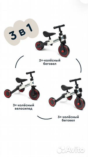 Детский велосипед беговел 3в1 Junion
