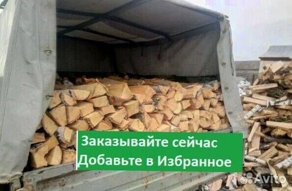Дрова берёза с доставкой