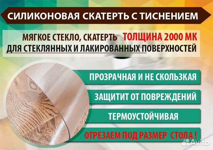 Гибкое стекло-скатерть