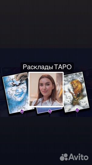Карты таро таролог