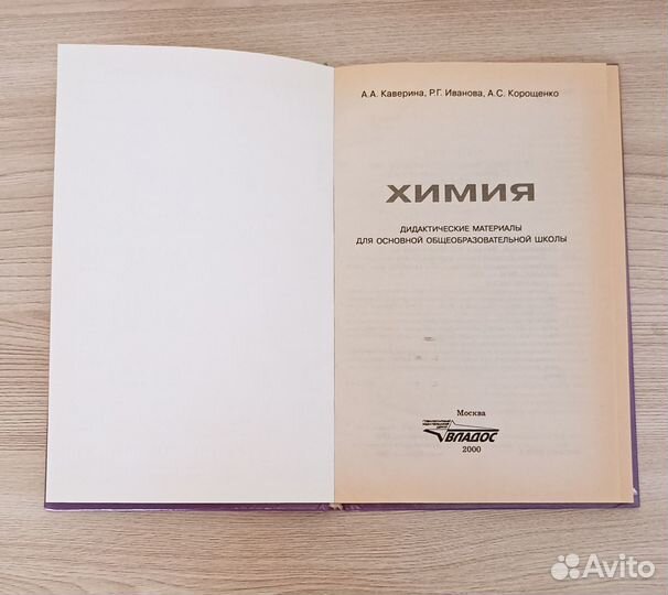 Дидактические материалы по химии 8-9 класс