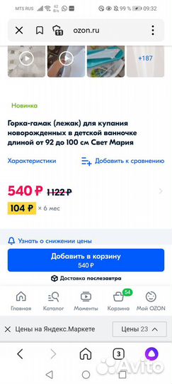 Гамак для купания в ванночку