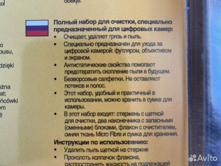 Набор для очистки оптики