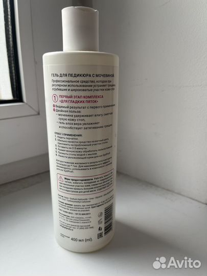 Гель для педикюра с мочевиной