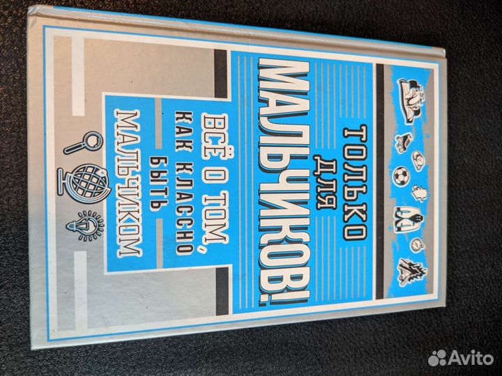 Книги для мальчиков