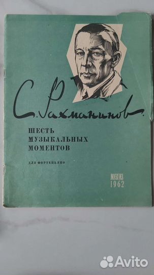 Ноты для фортепиано