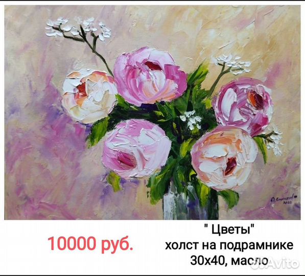 Цветы. Картина маслом. Разные форматы