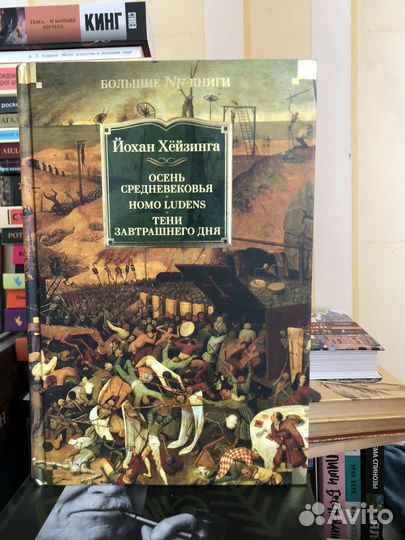 Книги, книга Айн Ренд, книга Осень Средневековья