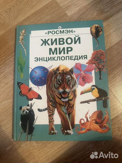 Росмэн живой мир энциклопедия