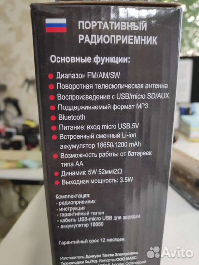 Радиоприемник 4 в 1