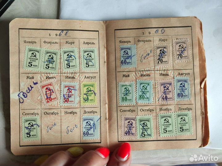 Марки профсоюзного билета