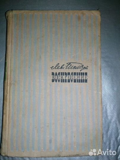 Книга, Лев Толстой 