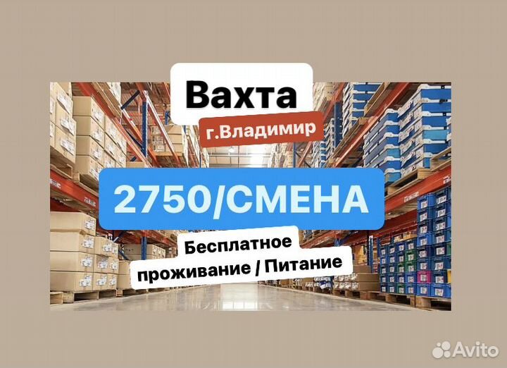 Подработка короткой вахтой.Комплектовщики