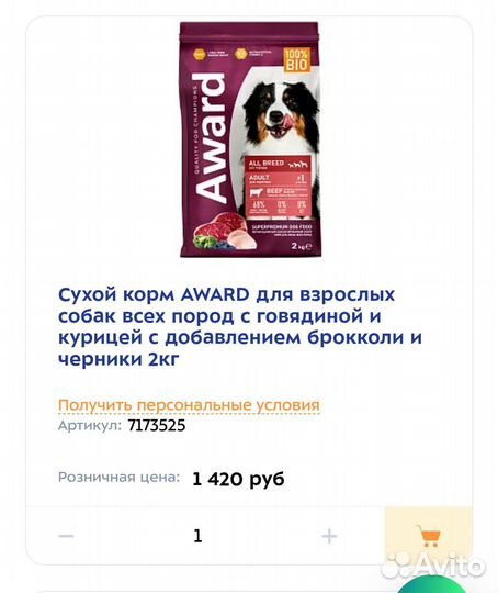 Корм для собак award 2 кг