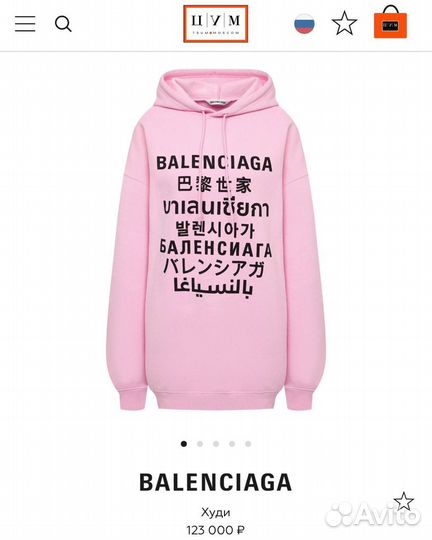 Balenciaga languages hoodie