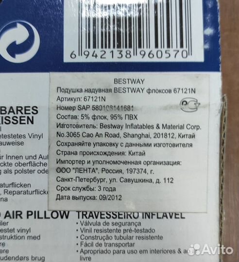 Подушки надувные