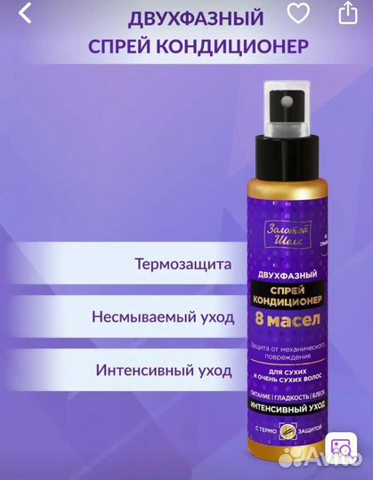 Спрей кондиционер 8 масел для сухих волос