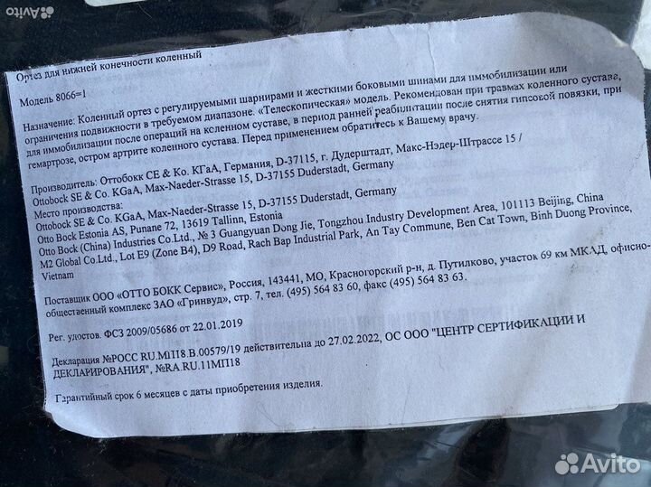 Ортез для нижней конечности коленный