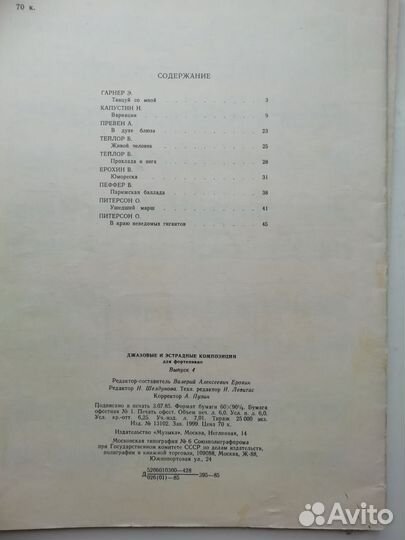 Ноты для фортепиано