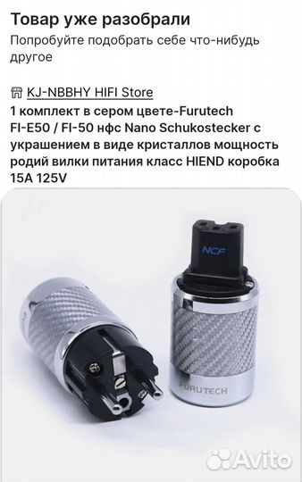 Коннекторы Furutech FI-E50R NCF, FI-50R NCF