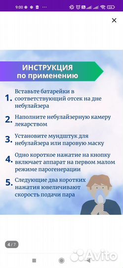 Небулайзер-ингалятор