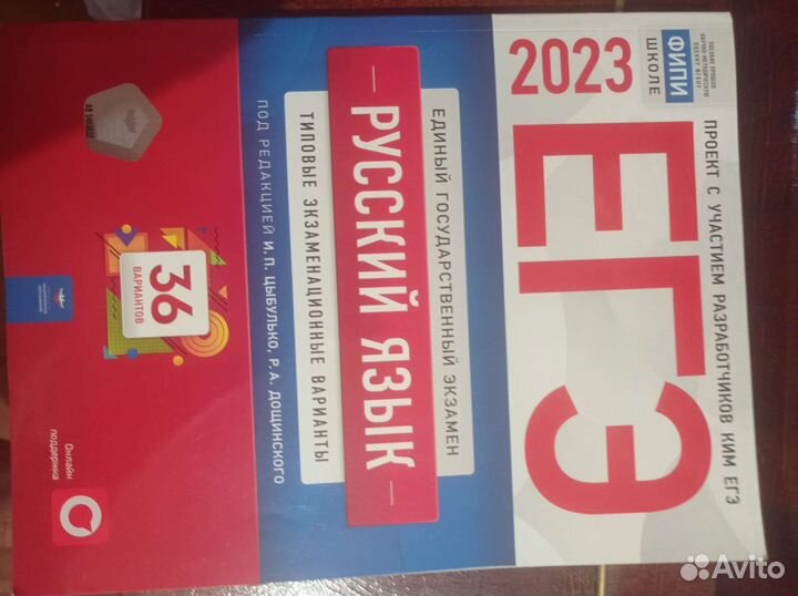 Русский егэ