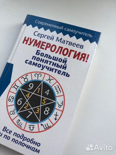 Книги по нумерологии