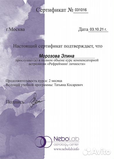 Натальная карта. Консультация