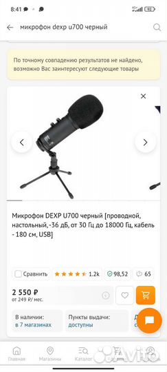 Микрофон dexp U700