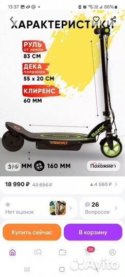 Электросамокат бу