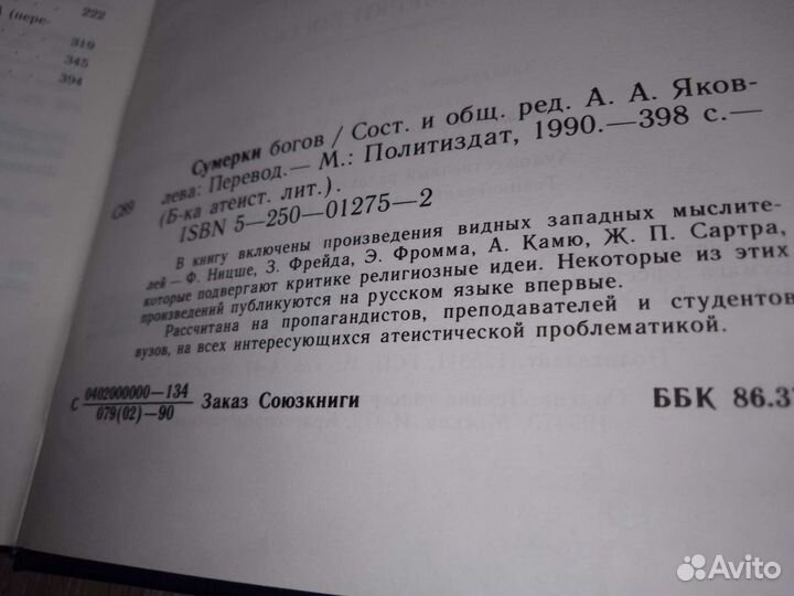 Книга Ницше,Фрейд,Фромм,Камю,Сартр 