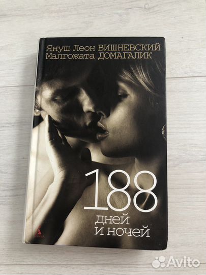 188 дней и ночей