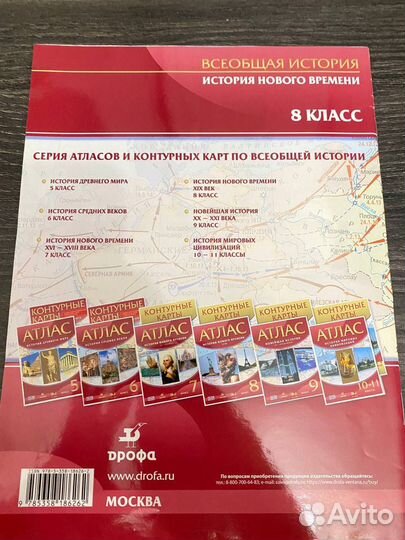 Атлас 8 класс