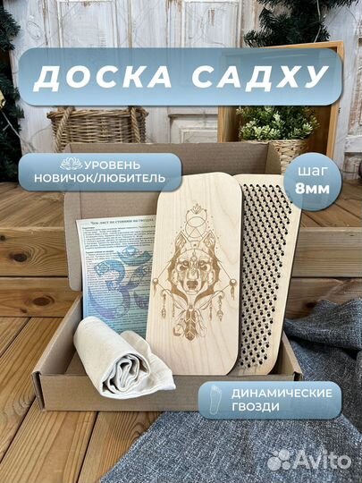 Доска с гвоздями Садху 8 мм