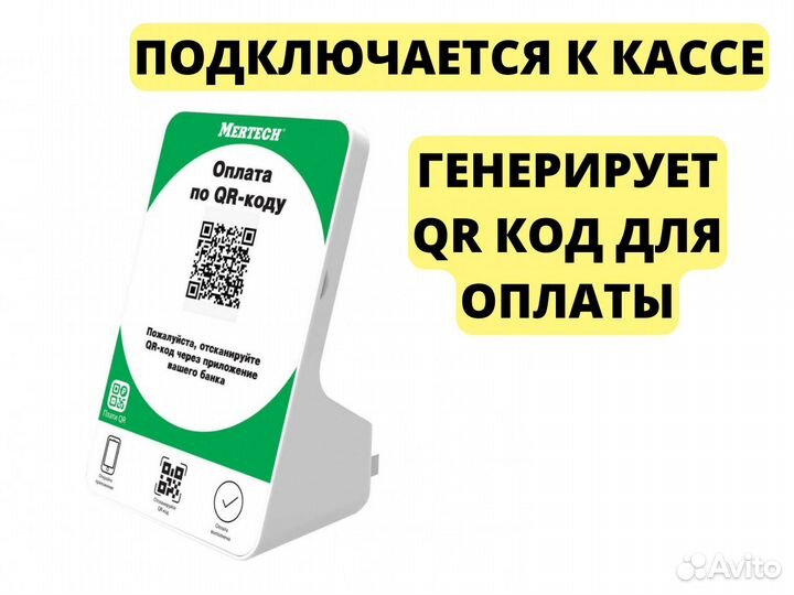 Дисплей Mertech с QR экраном